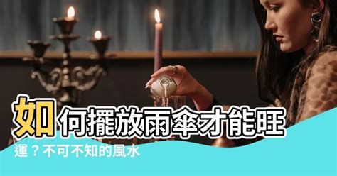 紅色雨傘禁忌|雨傘顏色禁忌大揭密：避開厄運，招財納福 